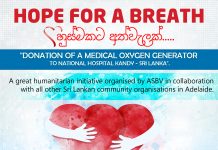 “හුස්මකට අත්වැලක්”. “Hope for a breath”